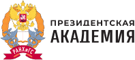 Президентская Академия